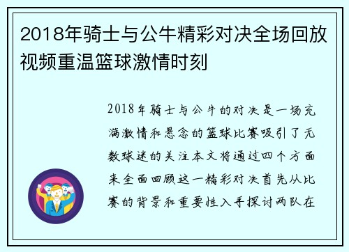 2018年骑士与公牛精彩对决全场回放视频重温篮球激情时刻