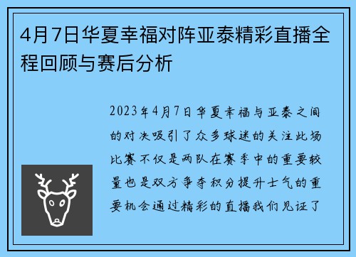 4月7日华夏幸福对阵亚泰精彩直播全程回顾与赛后分析