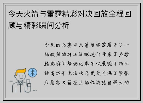 今天火箭与雷霆精彩对决回放全程回顾与精彩瞬间分析