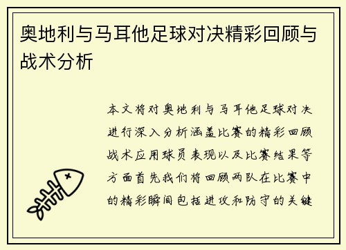 奥地利与马耳他足球对决精彩回顾与战术分析