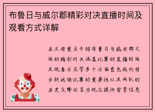 布鲁日与威尔郡精彩对决直播时间及观看方式详解