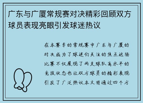 广东与广厦常规赛对决精彩回顾双方球员表现亮眼引发球迷热议
